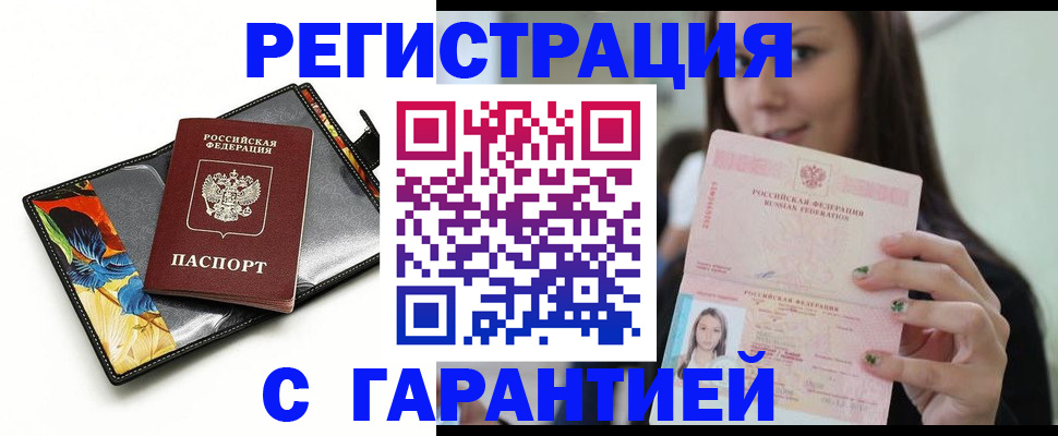 временная регистрация купить в Приозерске